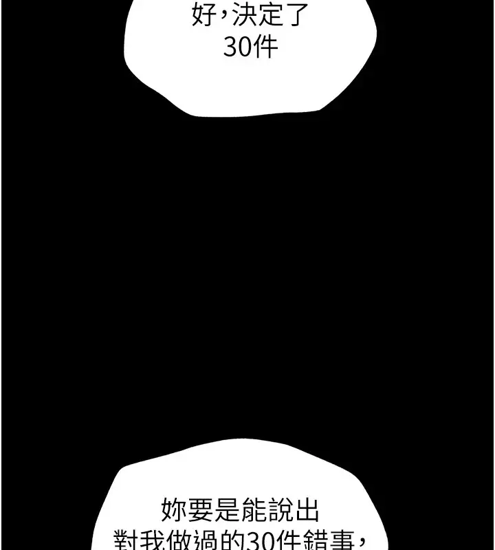 漫画《太妹攻略指南》第4话第95张图