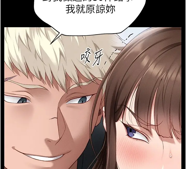 漫画《太妹攻略指南》第4话第96张图