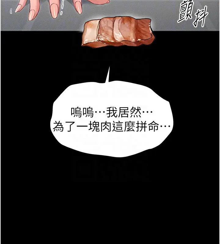 漫画《太妹攻略指南》第5话第112张图