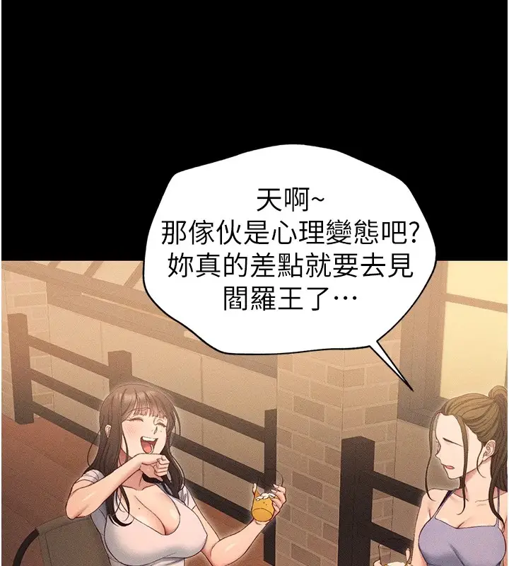 漫画《太妹攻略指南》第5话第136张图