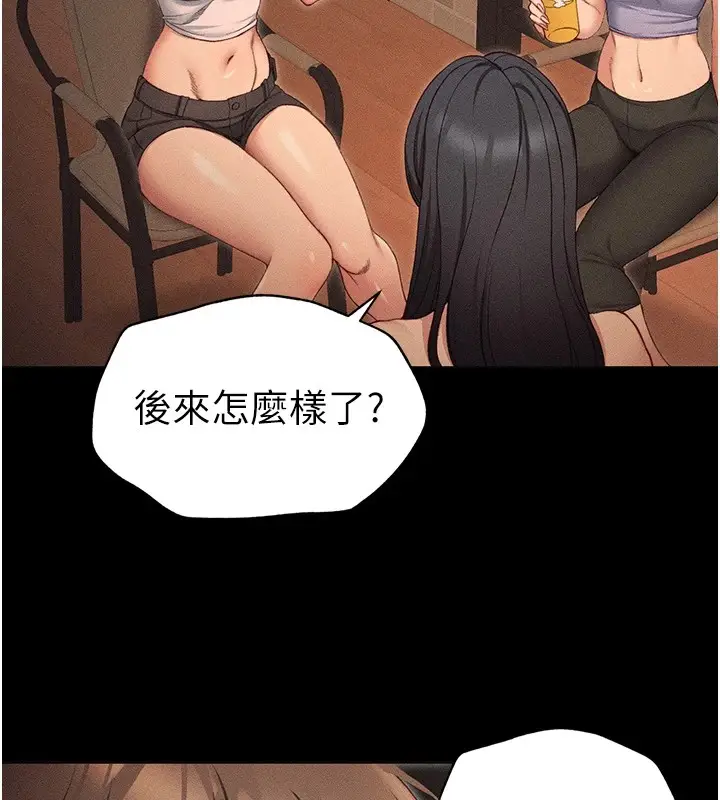漫画《太妹攻略指南》第5话第137张图