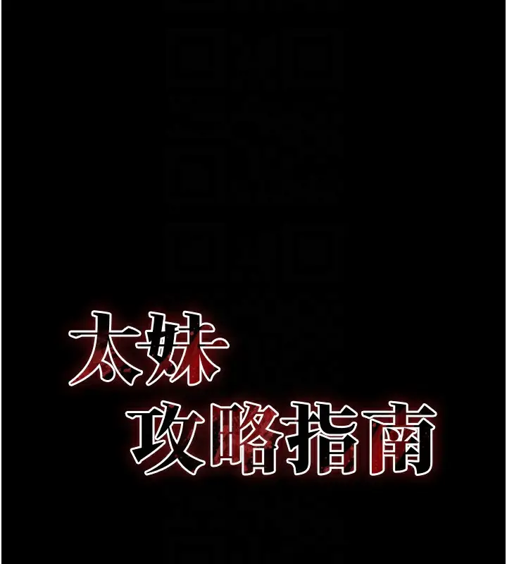 漫画《太妹攻略指南》第5话第22张图