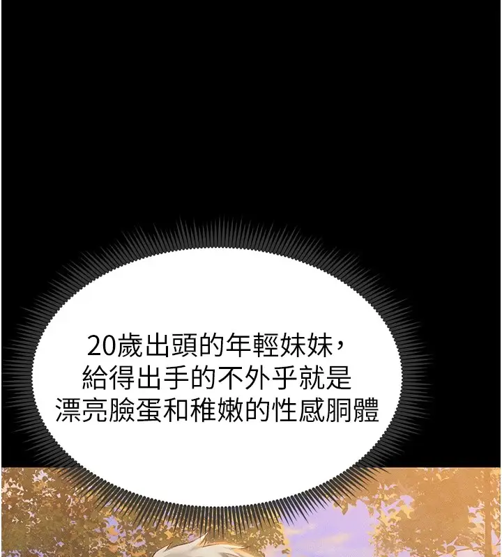 漫画《太妹攻略指南》第5话第29张图