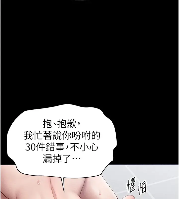 漫画《太妹攻略指南》第5话第9张图