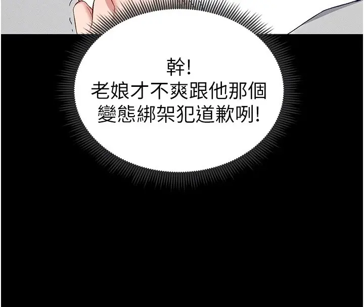 漫画《太妹攻略指南》第5话第92张图