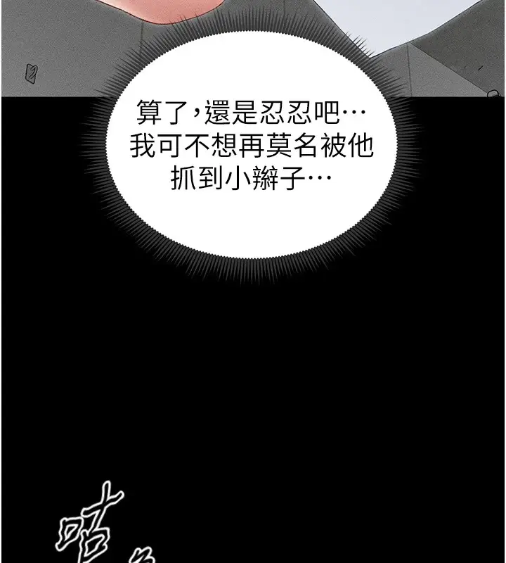 漫画《太妹攻略指南》第5话第95张图