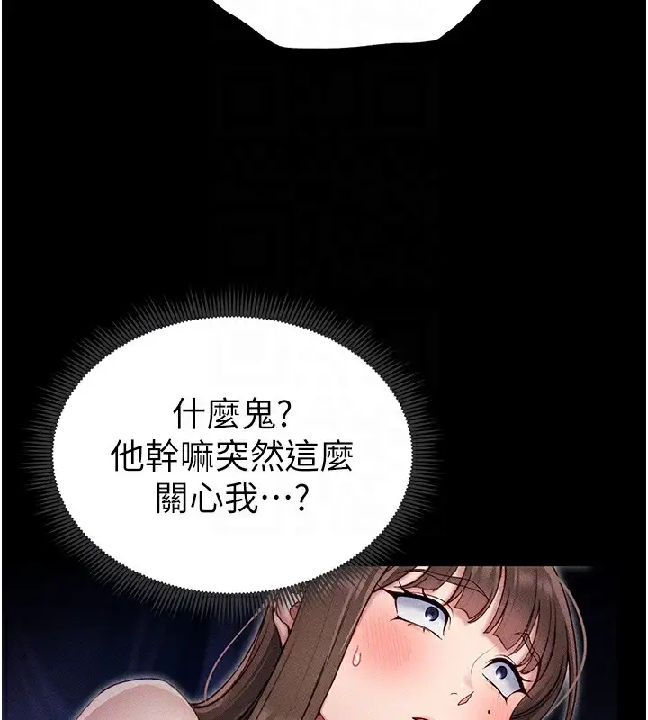 漫画《太妹攻略指南》第6话第109张图