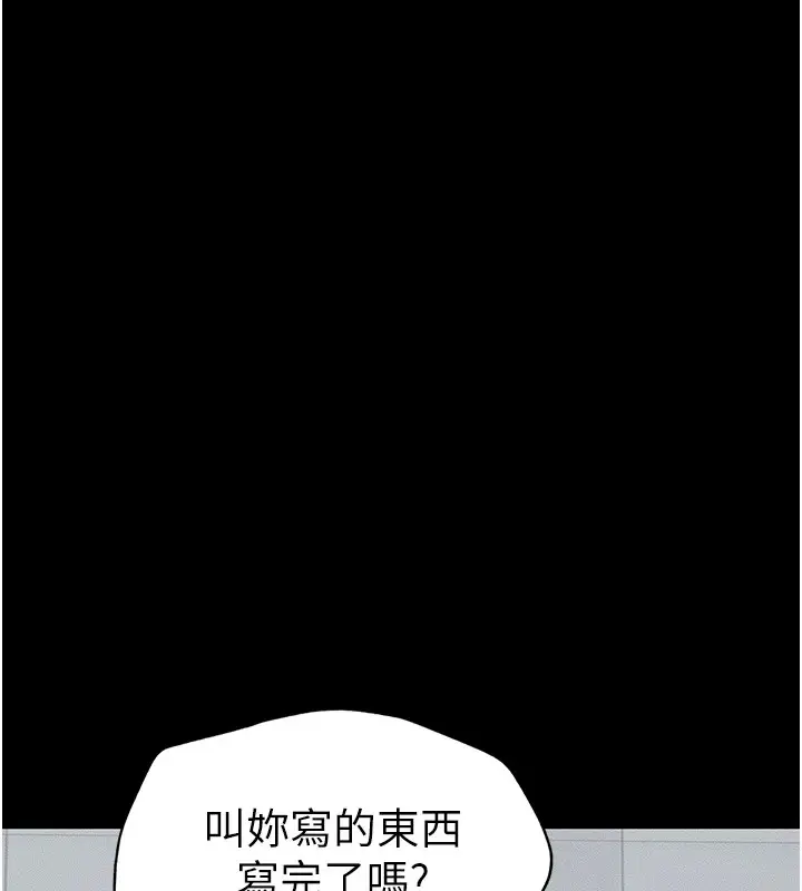 漫画《太妹攻略指南》第6话第111张图