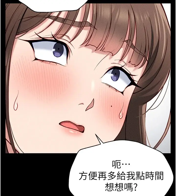 漫画《太妹攻略指南》第6话第117张图