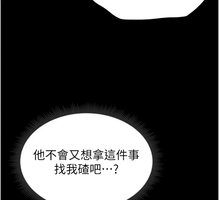 漫画《太妹攻略指南》第6话第118张图