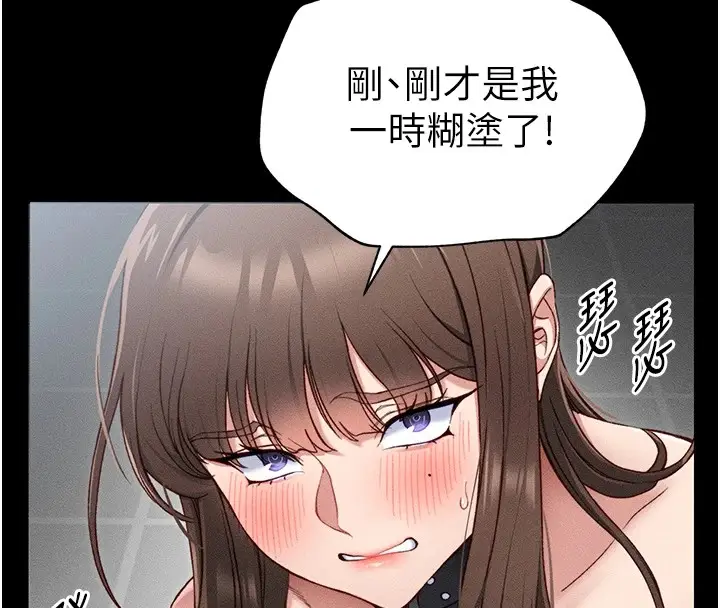 漫画《太妹攻略指南》第6话第157张图