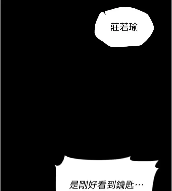 漫画《太妹攻略指南》第6话第159张图