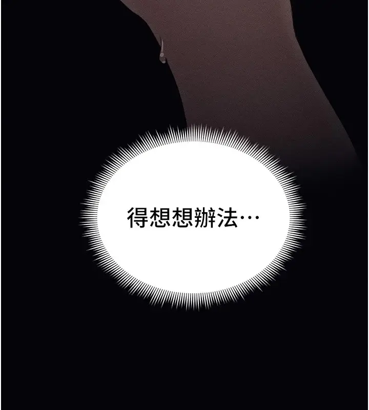 漫画《太妹攻略指南》第6话第191张图