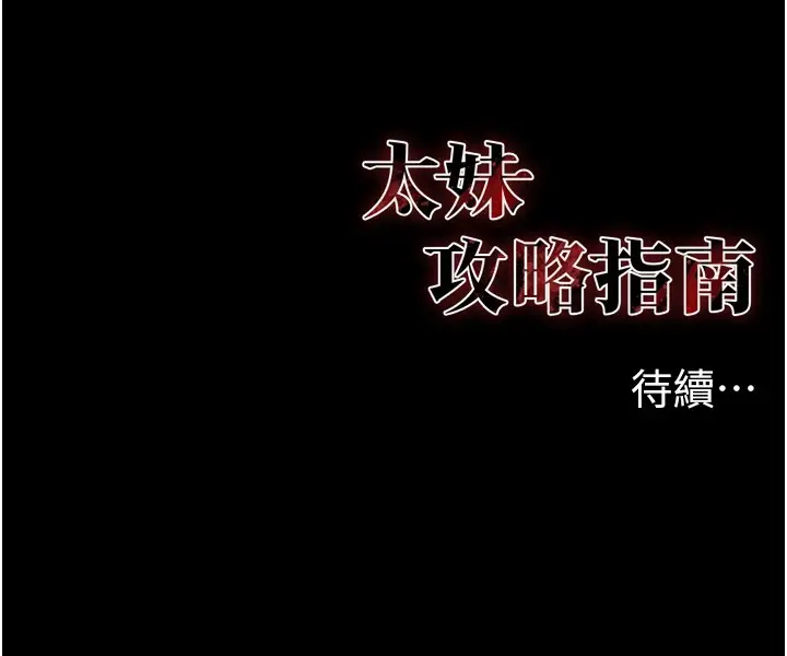 漫画《太妹攻略指南》第6话第205张图