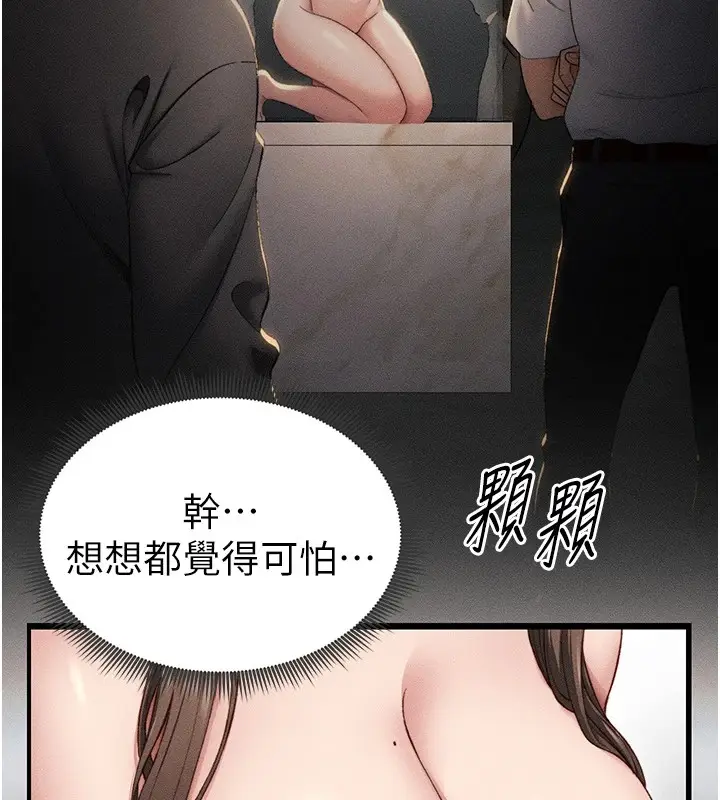 漫画《太妹攻略指南》第6话第24张图