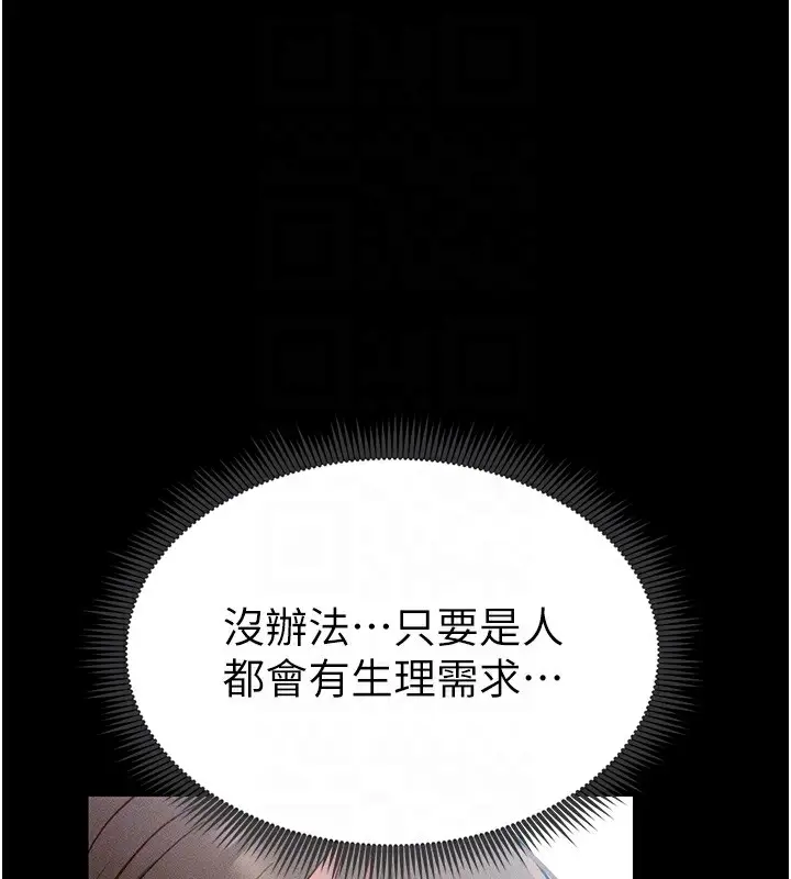 漫画《太妹攻略指南》第6话第33张图