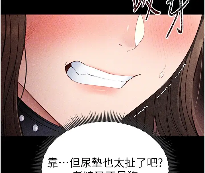 漫画《太妹攻略指南》第6话第36张图