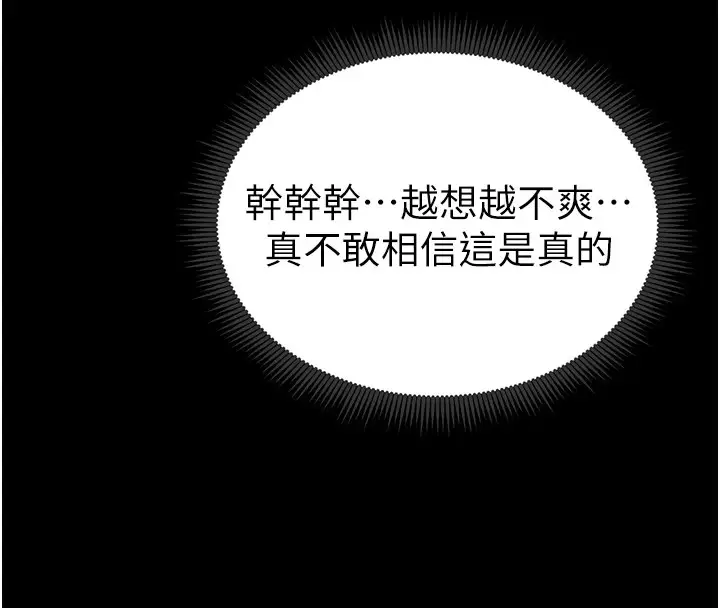 漫画《太妹攻略指南》第6话第53张图