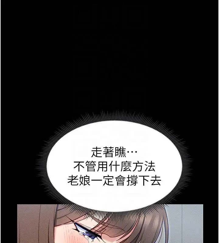漫画《太妹攻略指南》第6话第88张图