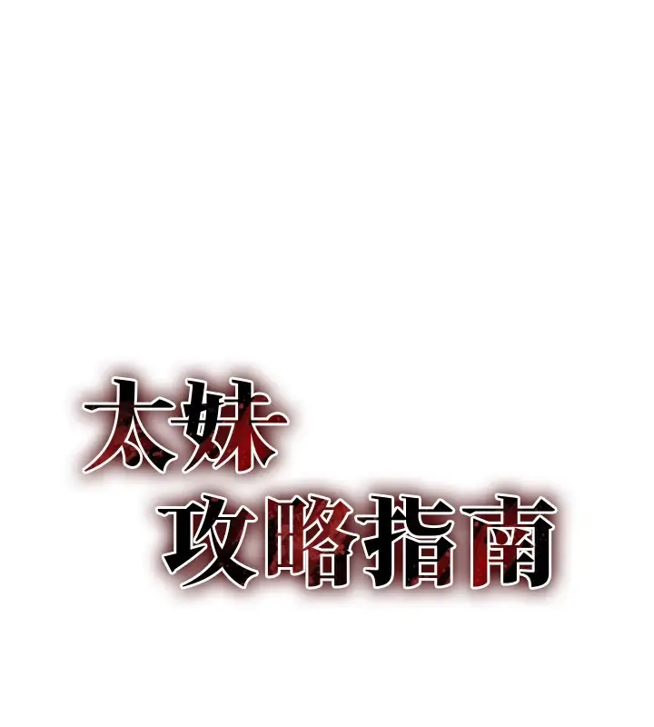 漫画《太妹攻略指南》第7话第104张图