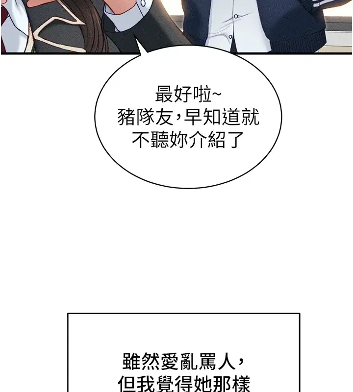 漫画《太妹攻略指南》第7话第11张图