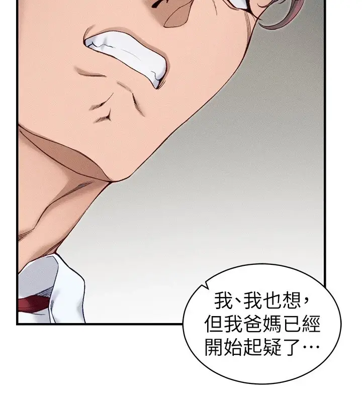 漫画《太妹攻略指南》第7话第113张图