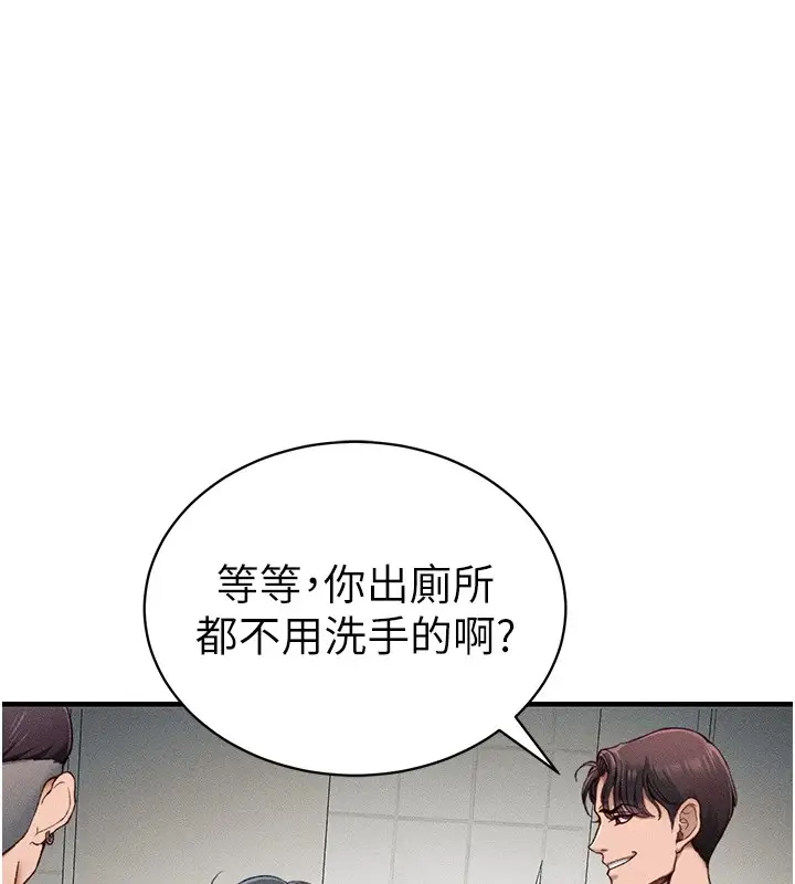 漫画《太妹攻略指南》第7话第117张图