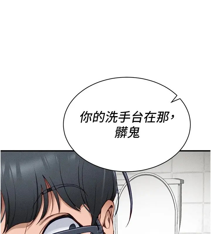 漫画《太妹攻略指南》第7话第119张图