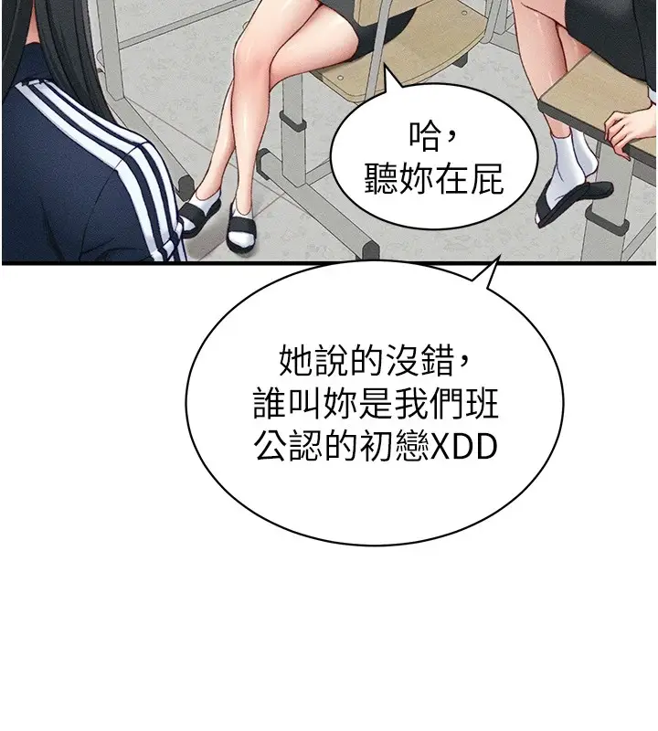 漫画《太妹攻略指南》第7话第14张图
