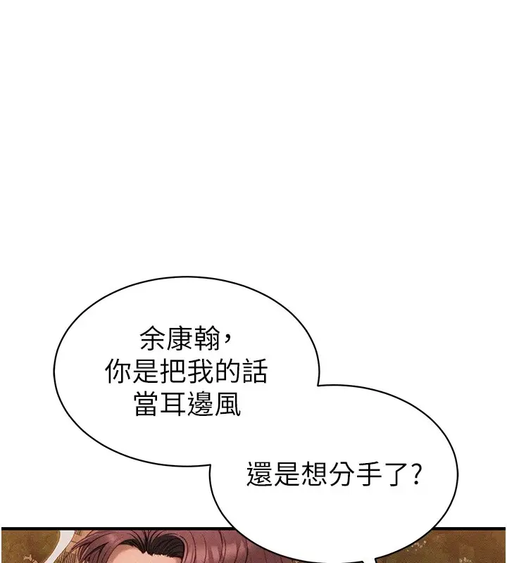 漫画《太妹攻略指南》第7话第144张图