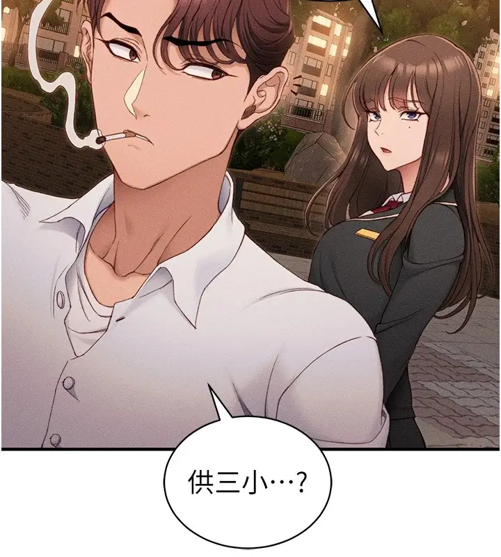漫画《太妹攻略指南》第7话第145张图