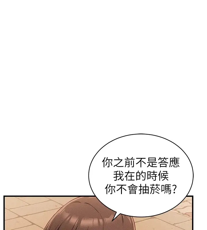 漫画《太妹攻略指南》第7话第146张图