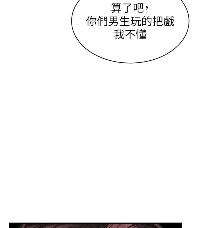 漫画《太妹攻略指南》第7话第154张图