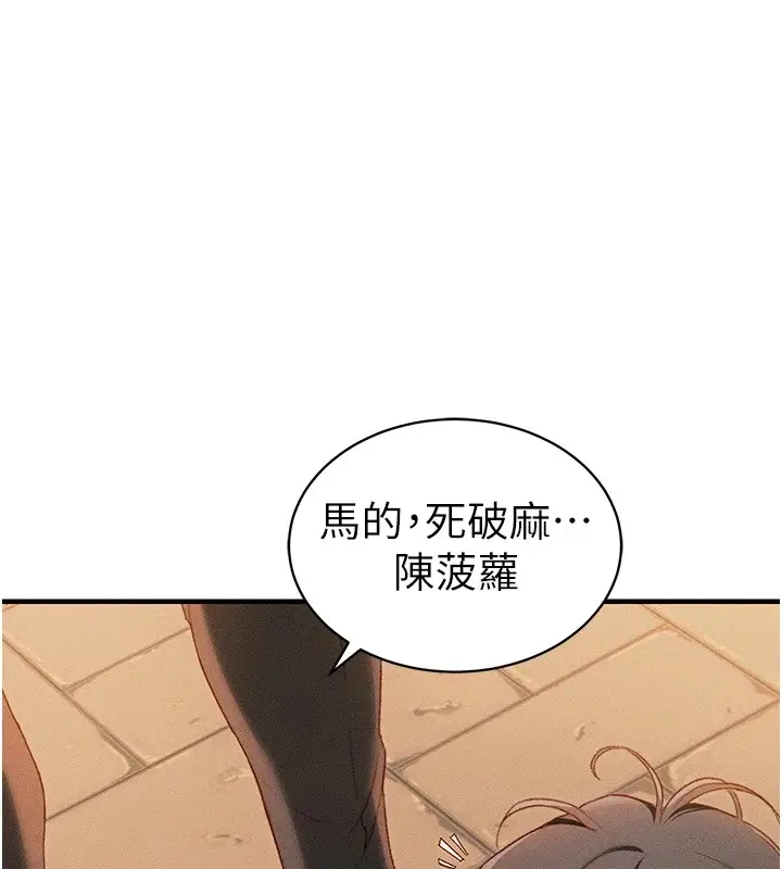 漫画《太妹攻略指南》第7话第157张图