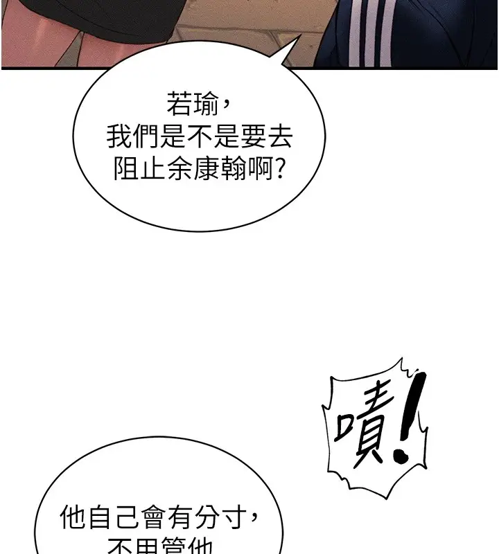 漫画《太妹攻略指南》第7话第167张图