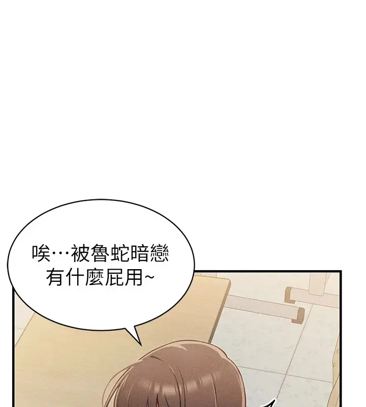 漫画《太妹攻略指南》第7话第17张图