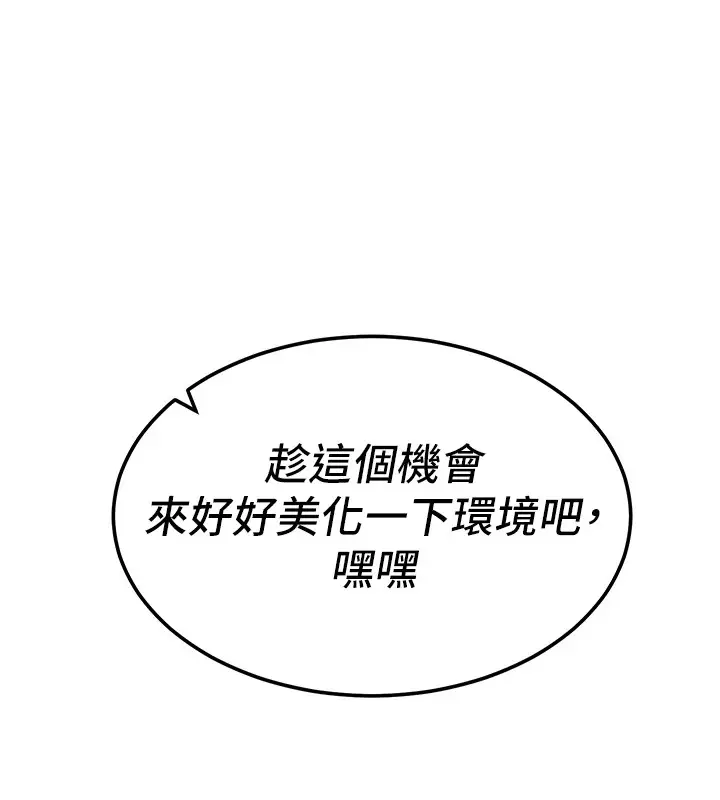 漫画《太妹攻略指南》第7话第175张图