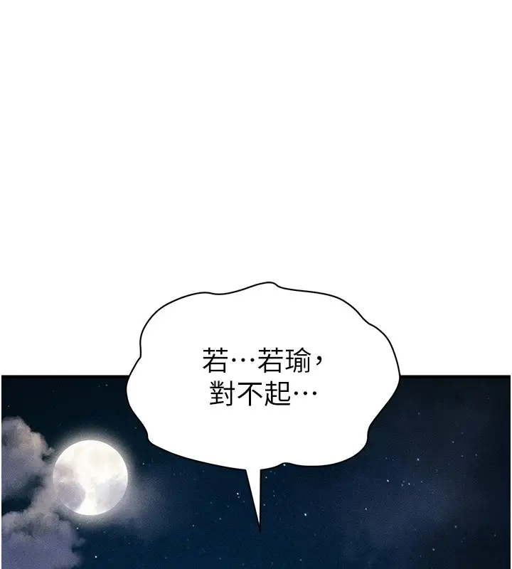 漫画《太妹攻略指南》第7话第188张图