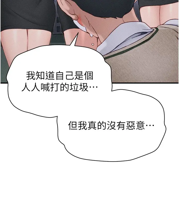 漫画《太妹攻略指南》第7话第190张图