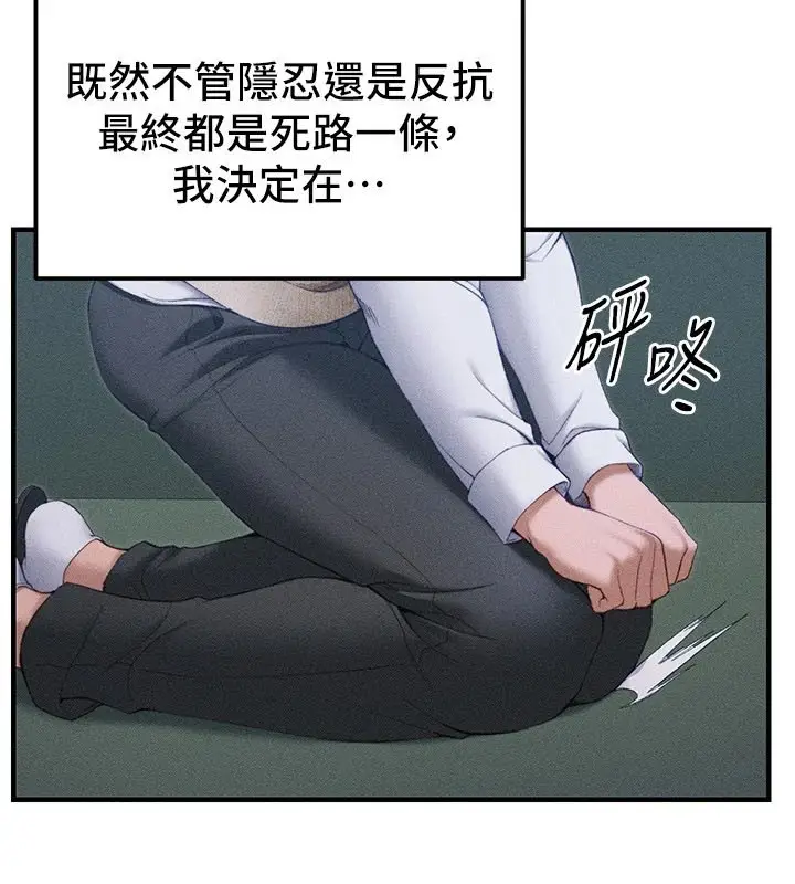 漫画《太妹攻略指南》第7话第192张图