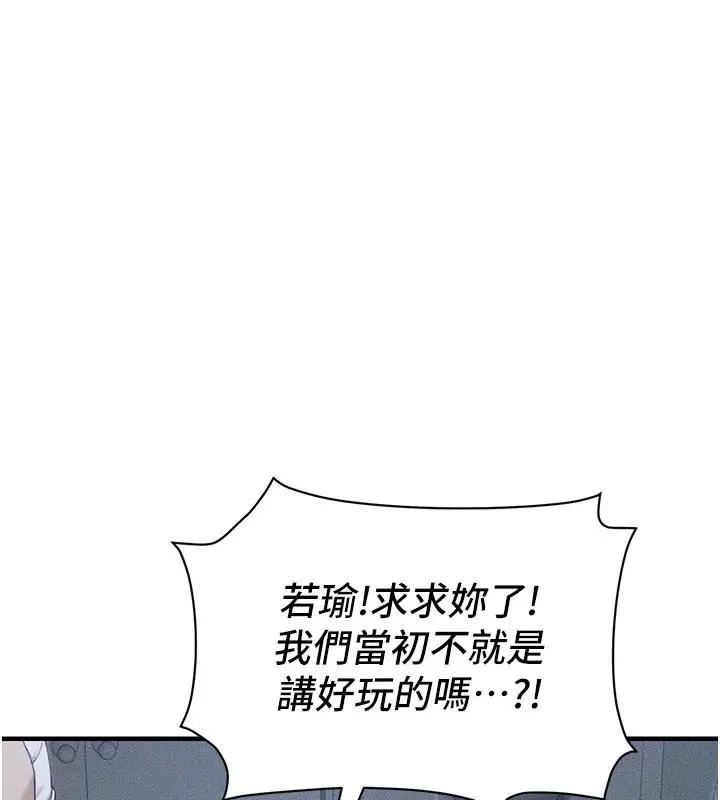 漫画《太妹攻略指南》第7话第193张图