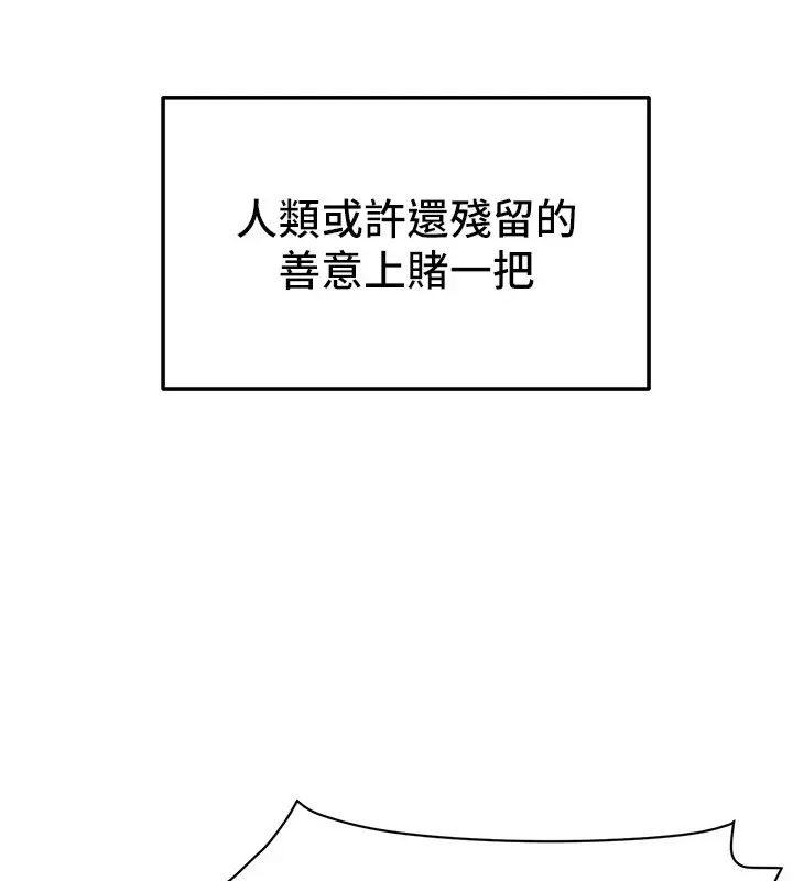 漫画《太妹攻略指南》第7话第197张图