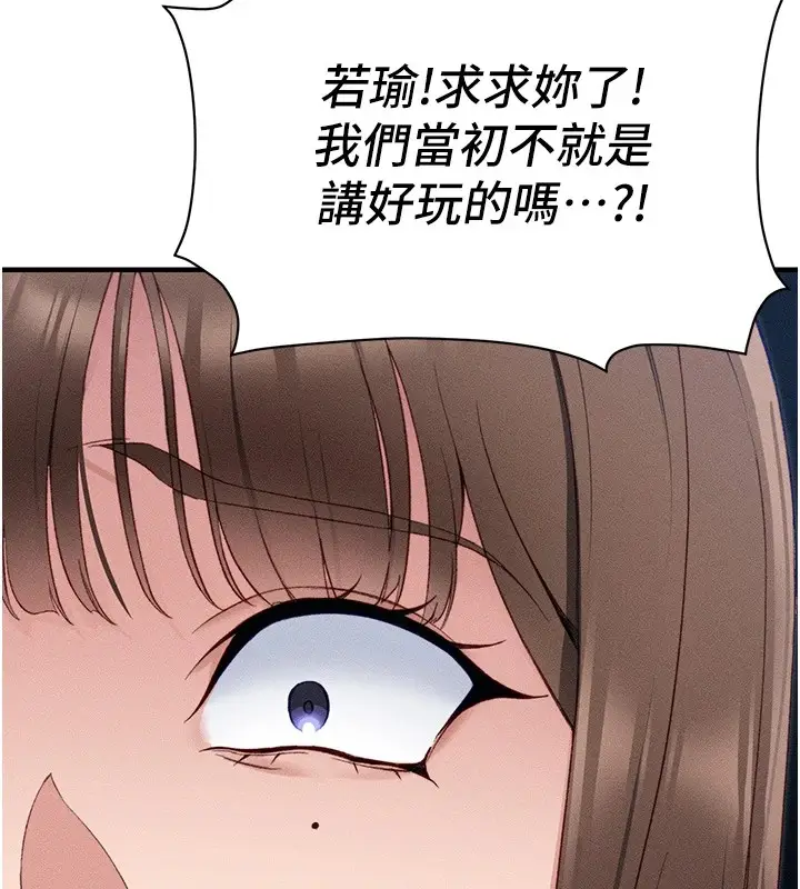 漫画《太妹攻略指南》第7话第198张图