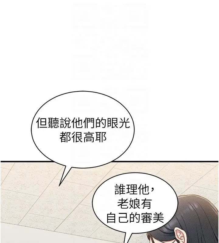 漫画《太妹攻略指南》第7话第21张图