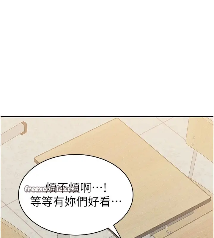 漫画《太妹攻略指南》第7话第30张图