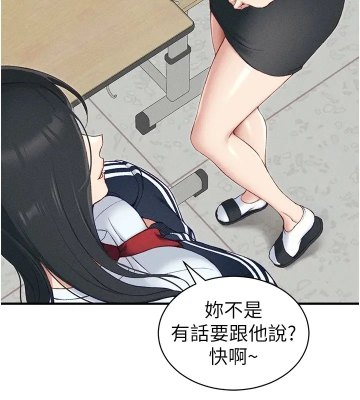 漫画《太妹攻略指南》第7话第32张图