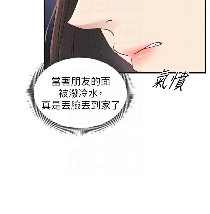 漫画《太妹攻略指南》第7话第52张图