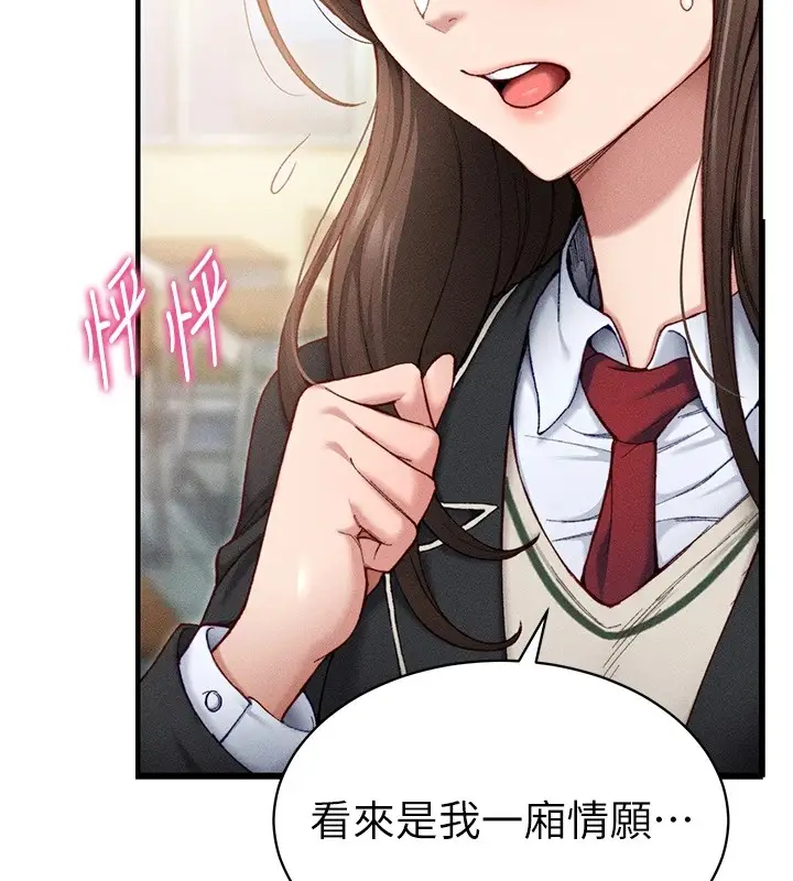 漫画《太妹攻略指南》第7话第54张图