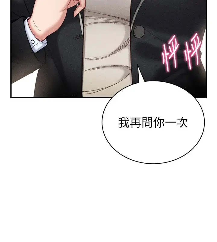 漫画《太妹攻略指南》第7话第57张图