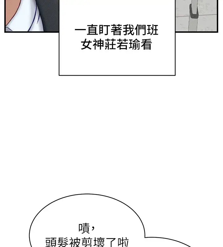 漫画《太妹攻略指南》第7话第6张图